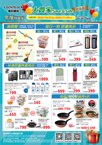樂扣特賣！北屯店
