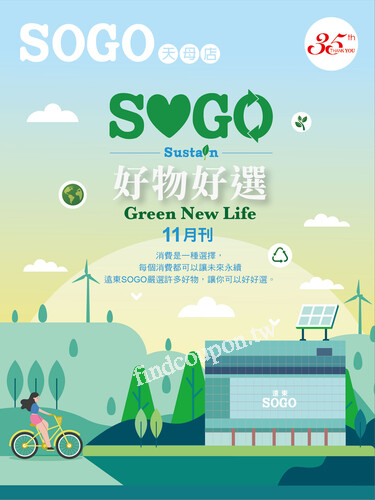 台北天母店 - SOGO Sustain 好物好選 Green New Life 11月刊