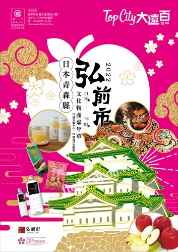 Top City 台中大遠百 - 日本弘前展
改裝出清
遠百感恩回饋
LUXURYZONE
2022 育兒用品專刊