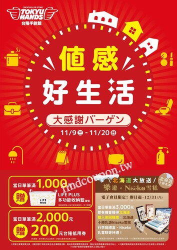 2022台隆手創館-中壢SOGO店週年慶(11/09-11/20)