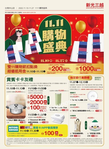 台南中山店 - 雙11購物盛典