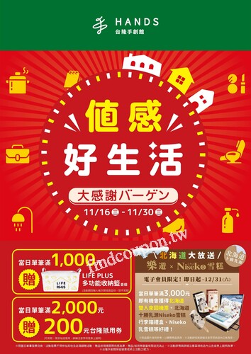 2022台隆手創館-京站店週年慶(11/16-11/30)