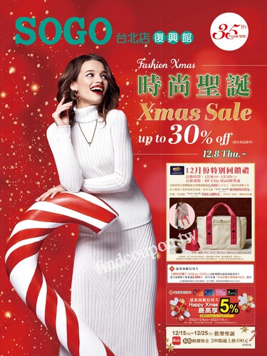 台北復興館 - Fashion Xmas 時尚聖誕~Xmas Sale up to 30% off