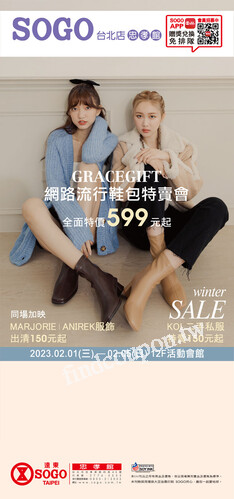 台北忠孝館 - GRACE GIFT網路流行鞋包特賣會