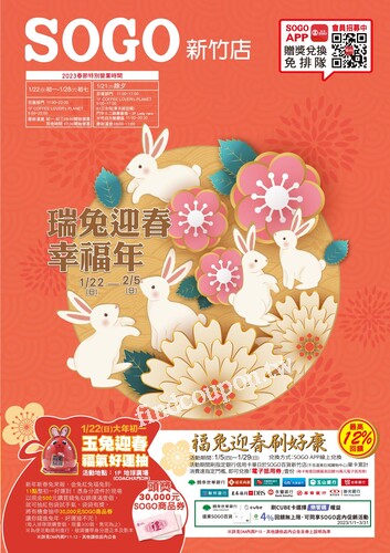 新竹店 - 瑞兔迎春幸福年