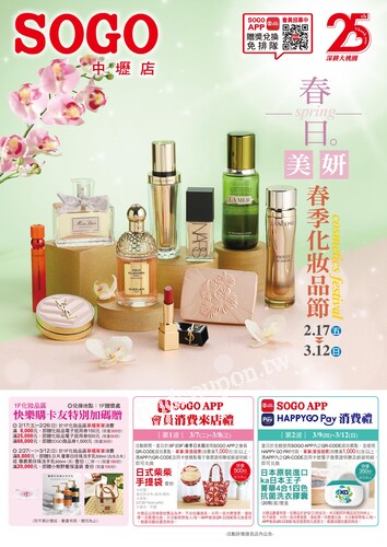 桃園中壢店 - 春日美妍。春季化妝品節