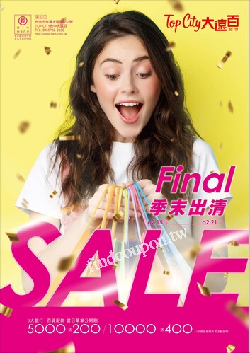 Top City 台中大遠百 - Final Sale 季末出清
鴻兔大展 春節禮品專刊