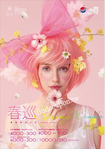 遠百花蓮 - 春巡 Spring Wonder
鴻兔大展 春節禮品專刊