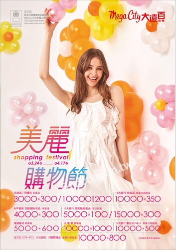 Mega City 板橋大遠百 - 美麗購物節
美麗購物節-化妝品專刊
The Beauty of KOERA 韓風春之季
MOOD PALETTE 春夏新色彩美學