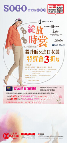 台北忠孝館 - 綻放時裳 設計師&進口女裝 特賣會3折起
