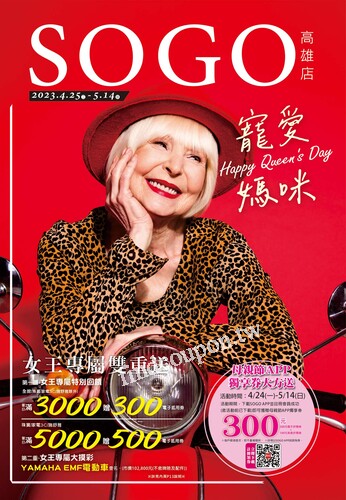 高雄店 - 寵愛媽咪 Happy Queen's Day