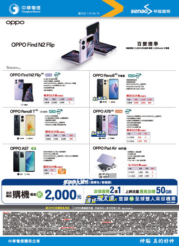 中華電信櫃檯 DM ~ 2023-07-02止