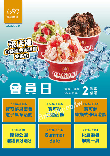 7月來店禮 小杯經典冰淇淋兌換券