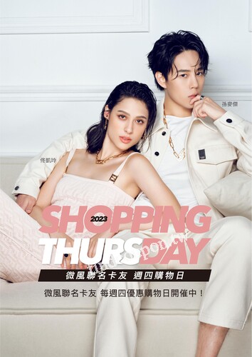 Shopping Day 週四購物日
