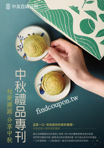 中秋禮品專刊