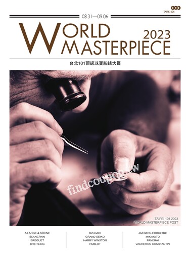 2023大師之作頂級珠寶腕錶大賞 0831-0906