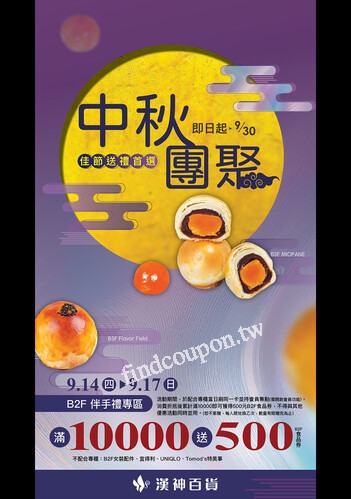 中秋團聚送禮首選