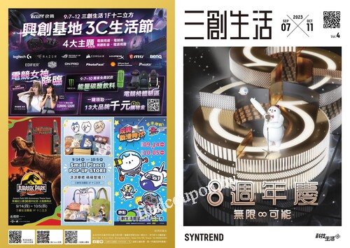 8週年慶-折扣優惠&活動