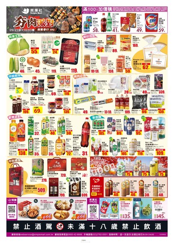 美廉社 DM (2023/09/21-10/03)