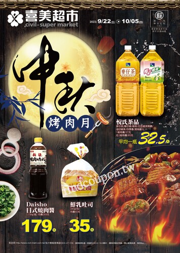 喜美生鮮超市 DM (2023/09/22-10/05)