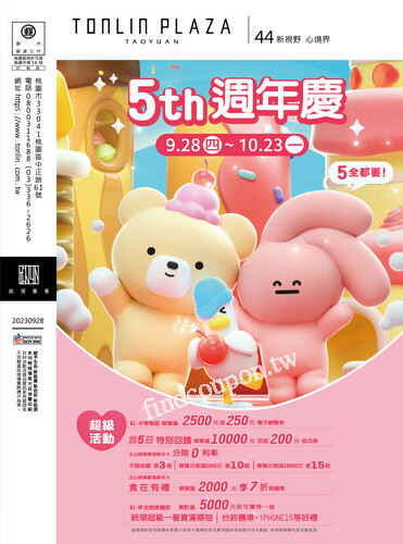 5th 週年慶，5全都要