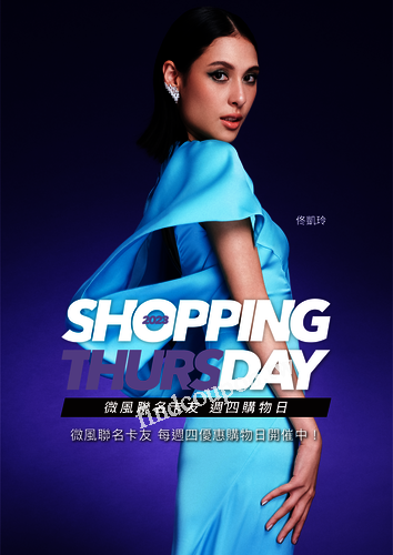 Shopping Day 週四購物日
