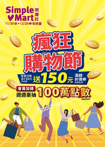 美廉社 DM(2023/11/30-12/26)