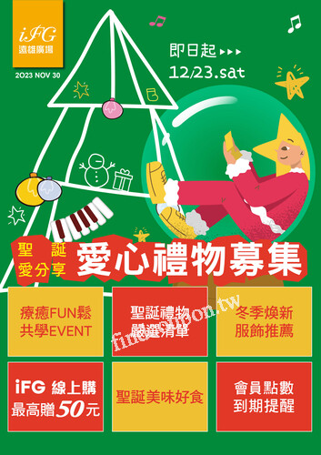 誕愛心禮物募集中