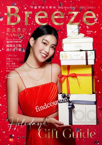 微風南京【華麗聖誕狂想曲】