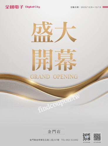 金門店開幕慶手冊