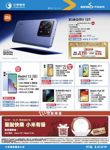 中華電信櫃檯 DM ~ 2024-01-01止