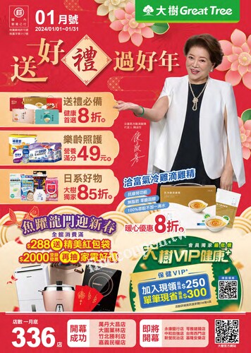 大樹藥局-1月DM