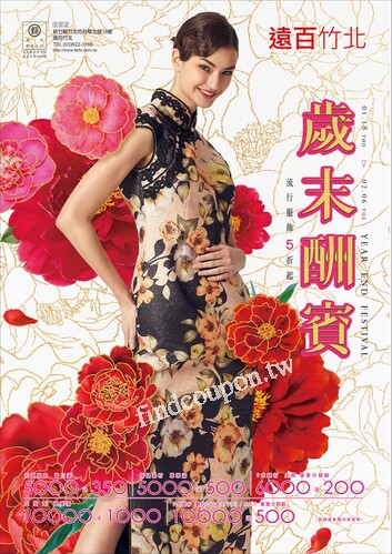 遠百竹北 - 歲末酬賓
遠百APP-專屬優惠
春節禮品專刊