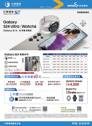 中華電信櫃檯 DM ~ 2024-02-29止