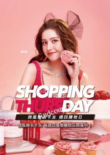 Shopping Day 週四購物日