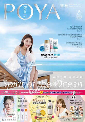 POYA 寶雅 海洋之美 絢麗境界