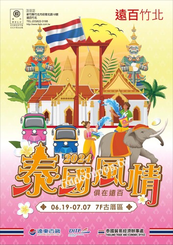 遠百竹北 - 泰國風情
遠百超級年中慶
遠百APP 專屬優惠