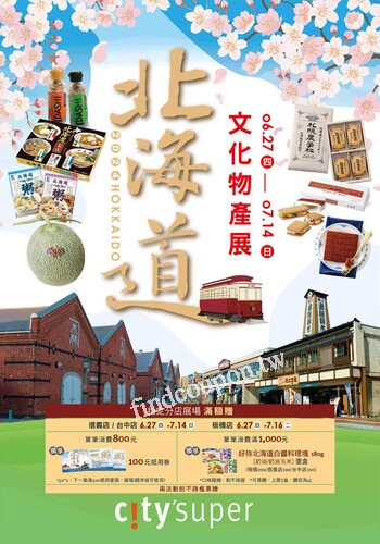 2024 北海道展