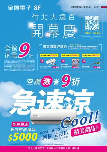 竹北大遠百門市開幕慶