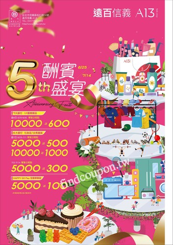 遠百信義A13 - 5th 酬賓饗宴 
北海道文化物產展