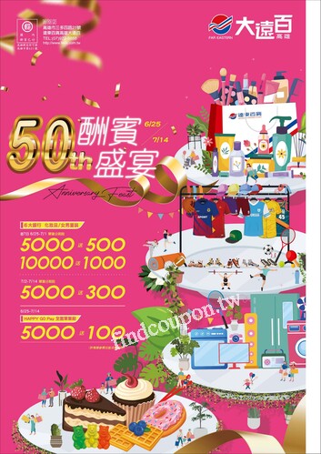 高雄大遠百 - 50th 酬賓饗宴