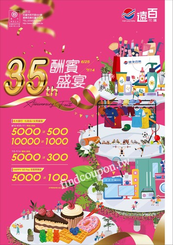 遠百花蓮 - 35th 酬賓饗宴