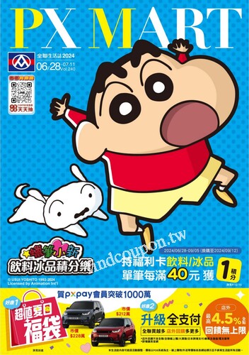 全聯生活誌v240 (2024-06-28 ~ 2024-07-11)