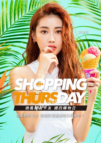 Shopping Day 週四購物日