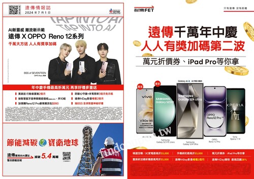 遠傳情報誌(2024-07-1 ~ 2024-07-12)