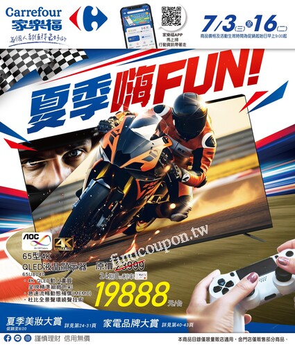 夏季嗨FUN(2024-07-03 ~ 2024-07-16)