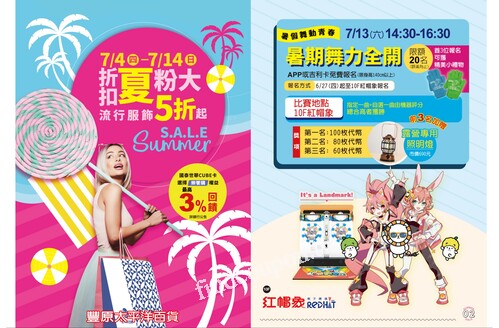 豐原店 - 折扣夏粉大流行服飾5折起