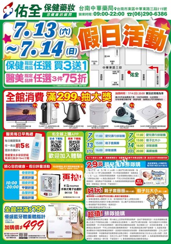 假日活動-台南中華藥局