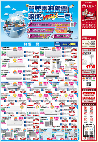 大同3C 8月 【買家電抽機票 陪你HIGH一夏】
                            ｜
                            2024大同空調型錄