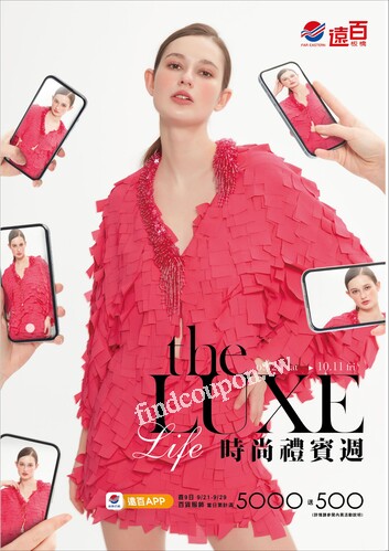 遠百板橋 - 時尚禮賓週｜The LUXE Life